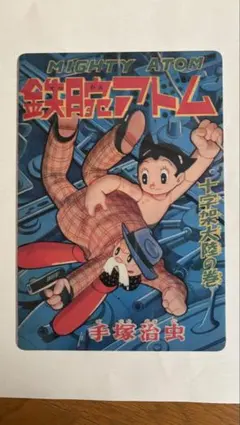 レトロ 下敷き 鉄腕アトム - メルカリ