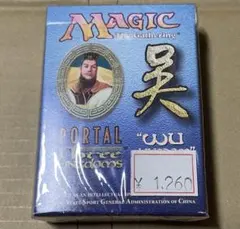 MTG ポータル三国志 呉 構築済みデッキ 未開封 MTG ポータル三国志 呉 構築済みデッキ 未開封 - メルカリ