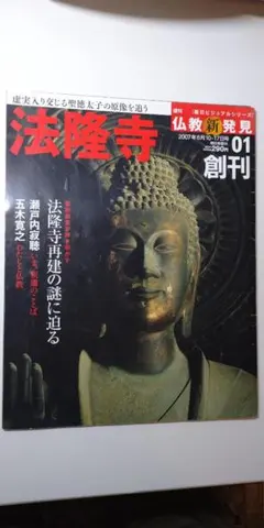 2026年最新】仏教新発見 朝日の人気アイテム - メルカリ