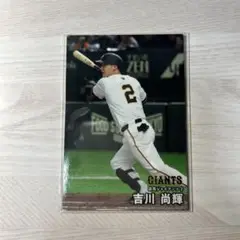吉川尚輝 プロ野球チップス2025第2弾