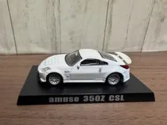 アオシマ　オプション ミニカーコレクション　amuse 350Z CSLのサムネイル