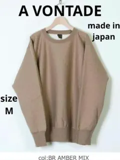 【A VONTADE】Reverse Crew Sweat　AMBER MIX