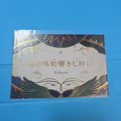 あんスタ　歌詞カード　星の鳴動響きし時に