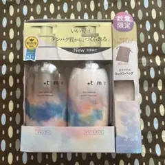 +tmr シャンプー トリートメント セット 限定