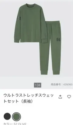 UNIQLOウルトラストレッチスエットセット140
