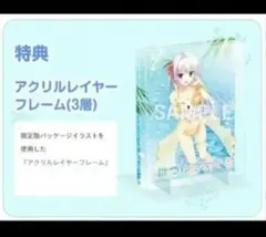 ☆未開封☆玉樹桜 アクリルレイヤーフレーム【はつゆきさくら 完全生産限定版特典】
