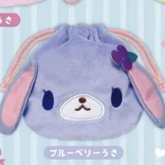シュガーバニーズ ふわふわ巾着 カプセルトイ