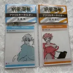 呪術廻戦 セブンネット限定 アクリルキーホルダー 虎杖悠仁 五条悟