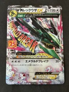 MレックウザEX 25周年記念カード　25th
