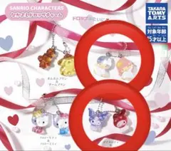 サンリオ　なかよしドロップチャーム　マイメロ&クロミ　キキララ　２個セット