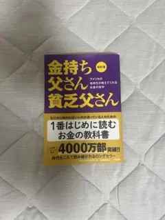 2026年最新】金持ち父さん貧乏父さんの人気アイテム - メルカリ