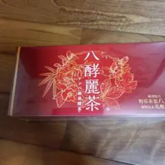 八酵麗茶 240g×2個セット - メルカリ