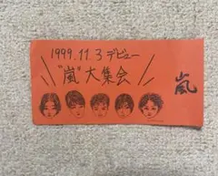 2026年最新】嵐大集会の人気アイテム - メルカリ