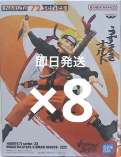 NARUTO 72 series うずまきナルト フィギュア 8体セット