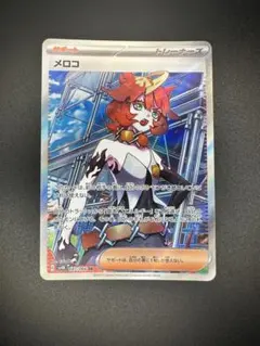 メロコ SR SV4K 古代の咆哮 087/066 - メルカリ