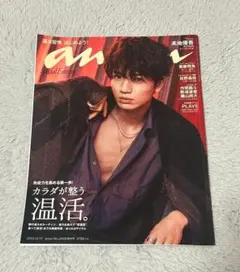 anan No.2425 高地優吾