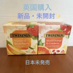 【英国購入】 TWININGS トワイニング フレーバーティー2箱まとめのサムネイル