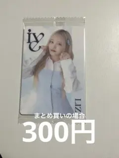 IVE リズ ウエハース トレカ N-17