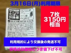 グロー ファミマ タバコ 引換券 7枚 3150円 相当