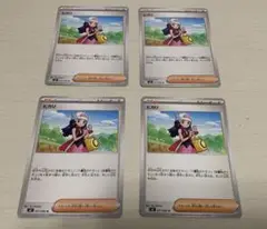 ポケモンカード　ヒカリ　4枚セット　インフェルノx サポート　汎用