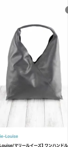 Marie-Louise ワンハンドル牛革バッグ