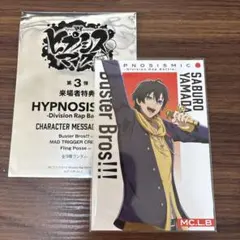 ヒプムビ　入場特典　第3弾　山田三郎　ポストカード