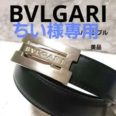 2026年最新】BVLGARI メンズ ベルトの人気アイテム - メルカリ