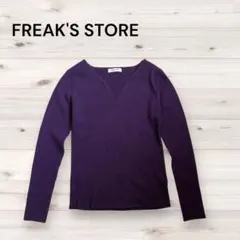 リブ編み 紫色 Vネック 長袖ニットFREAK'S STOREフリークス ストア
