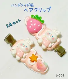 ハンドメイド風 ヘアクリップ 2点セット H005