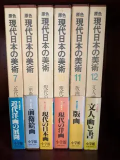 2025年最新】原色日本の美術の人気アイテム - メルカリ