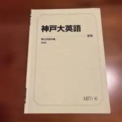 2026年最新】駿台夏期講習の人気アイテム - メルカリ