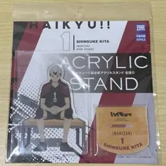 ハイキュー 試合前アクリルスタンド 北信介 アクスタ