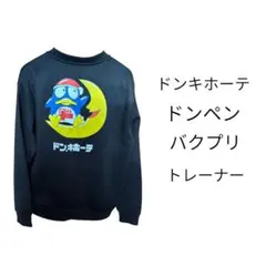 ドンキホーテ キャラクター トレーナー Lサイズ　ドンペン