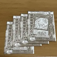Vジャンプ 11月号付録 装甲魔導士パズー 4枚セット