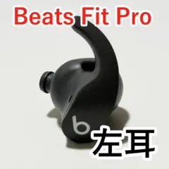 Beats Fit Pro 左耳 グレーのサムネイル