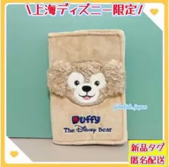 【現地購入☆正規品】ダッフィー　パスポートケース　上海ディズニー