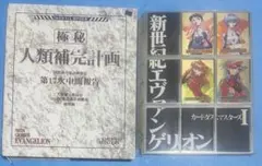 2026年最新】エヴァンゲリオン カードダスマスターズ 第壱集の人気