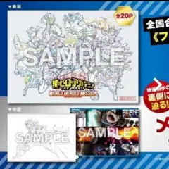 劇場版 ヒロアカ 入場特典 ワールドヒーローズミッション メイキングブック