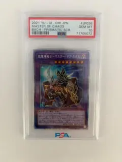 遊戯王 教導の聖女エクレシア プリズマティックシークレットレアPSA10