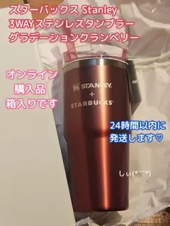 スターバックス スタンレー3WAYステンレスタンブラー 完売