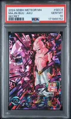 PSA10 魔人ブウ：悪 MM4-SEC4 SDBH