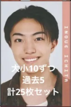 井上一太 デタカ 厚紙 切り抜き