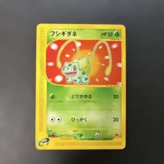 ポケモンカードe フシギダネ マクドナルドプロモ 001/018 8j - メルカリ