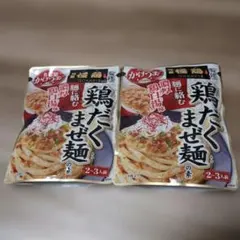 【2個】丸美屋 かけうま！まぜ麺の素 麺屋極鶏監修 鶏だくのサムネイル