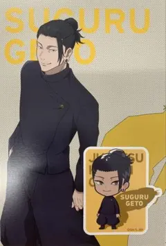 ☆ 呪術廻戦カフェ 2023　懐玉・玉折　ステッカー　ポストカード　夏油傑