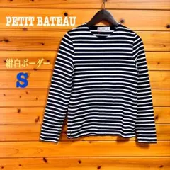 PETIT BATEAU ストライプ 長袖Tシャツ ロンT 紺白ボーダー S