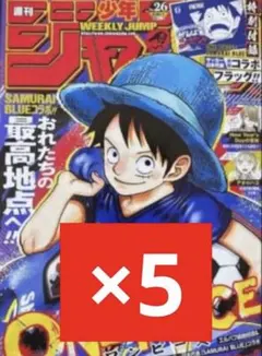 シュリンク】週刊少年ジャンプ 2026年 26号ワンピース×日本代表 5冊