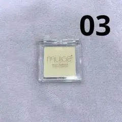 ミュアイス　muice スポットメンテパウダー　03 ムラ消しイエロー
