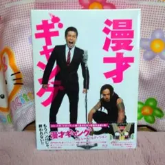 漫才ギャングDVDハローキティ付き 漫才ギャングDVDハローキティ付き 漫才ギャングDVDハローキティ付き