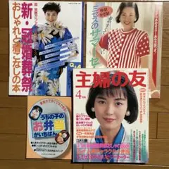 主婦の友　1986年4月号　付録付き　昭和　婦人誌　お弁当　冠婚葬祭　セーター